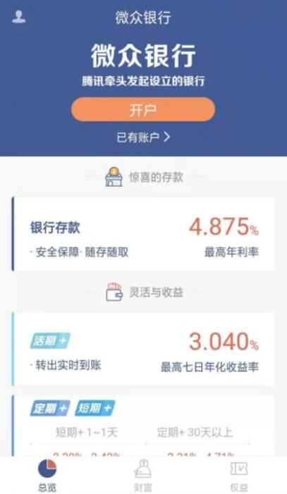 微众银行绑定什么银行游戏截图