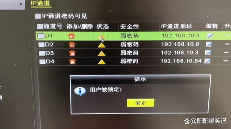 海康监控密码忘记了怎么办游戏截图