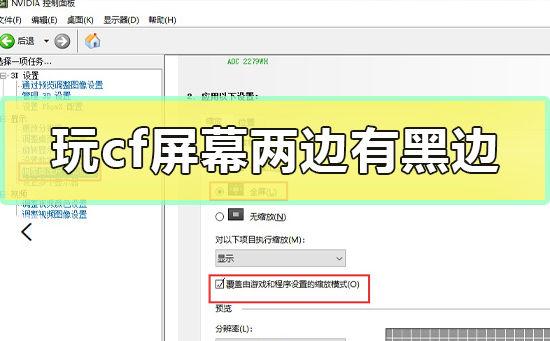 win7旗舰版两边有黑边游戏截图