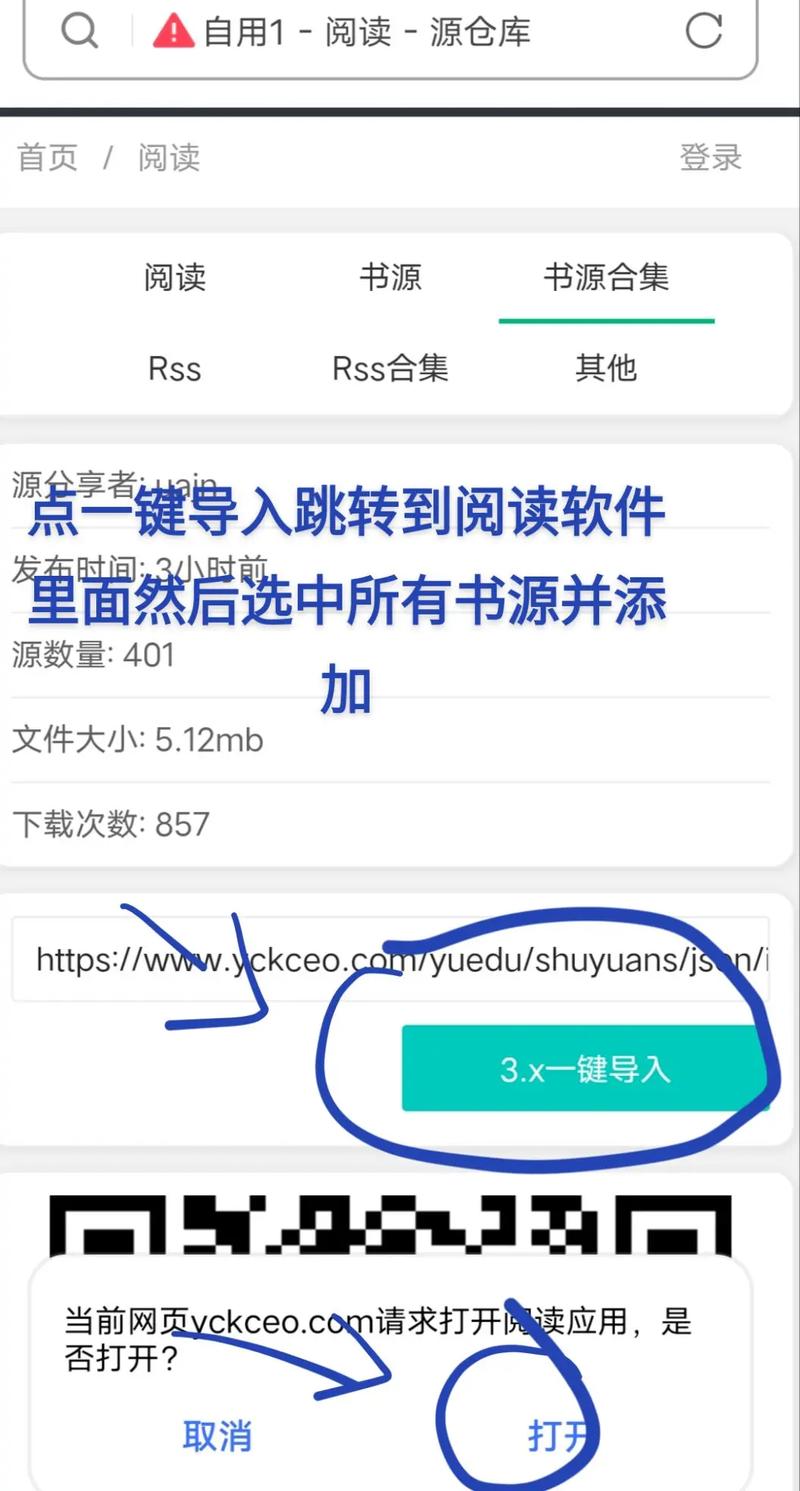 废文网书源导入