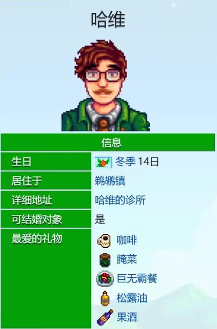 星露谷物语美化版病娇图标