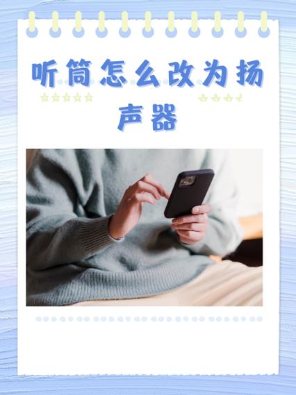 腾讯会议怎么把听筒变成扬声器