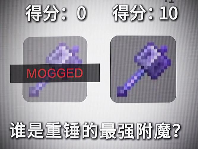 我的世界附魔宝典 游戏截图