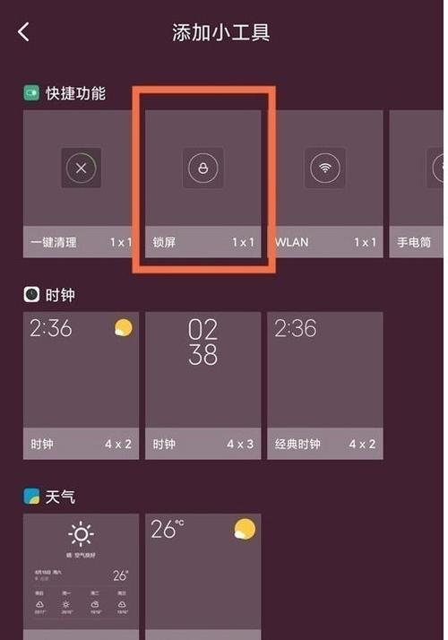 小米直接进入锁屏界面