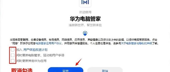华为平板管家在哪里找出来图标