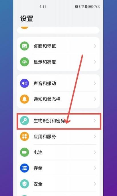 华为p30屏幕密码锁怎么解图标