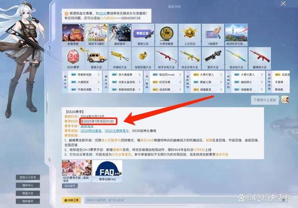 和平ss39赛季几月几日上线图标