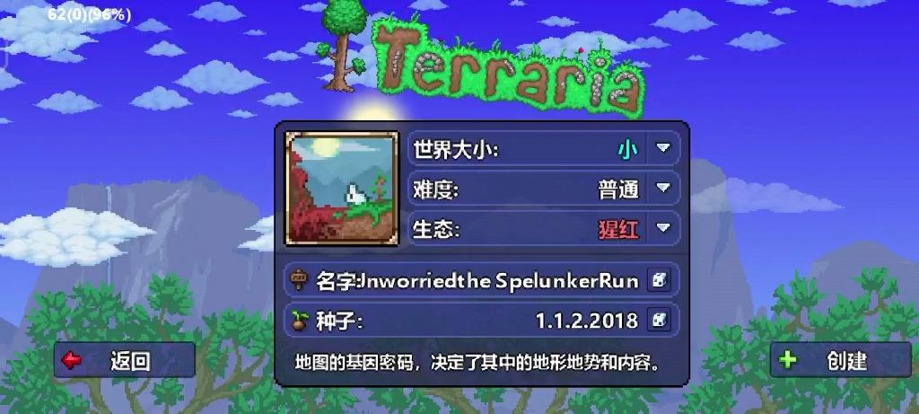最新版泰拉瑞亚附魔剑种子缩略图