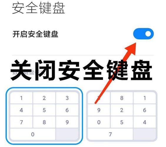 开启安全键盘的方法缩略图