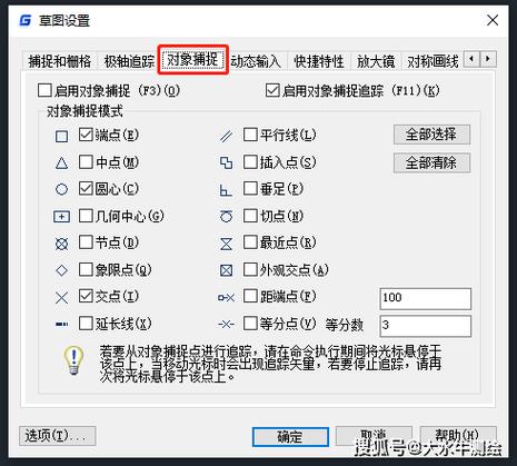 cad对象捕捉怎么设置