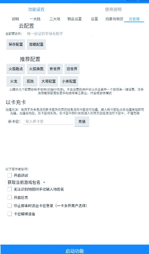 无尽冬日脚本使用教程