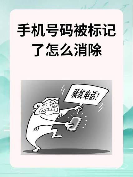 骚扰电话标记怎么去除图标