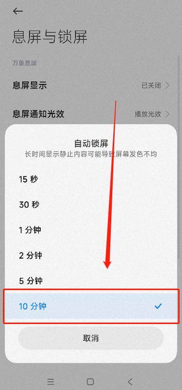 手机设置常亮模式