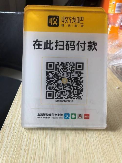 二维码群收款