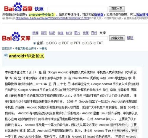 百度文库复制助手 游戏截图