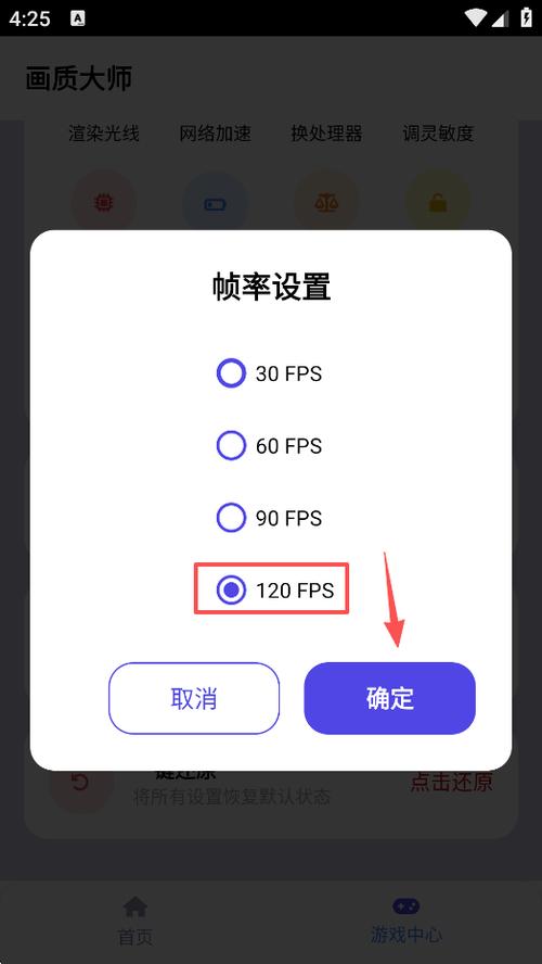 苹果手机怎么开120帧数设置游戏截图