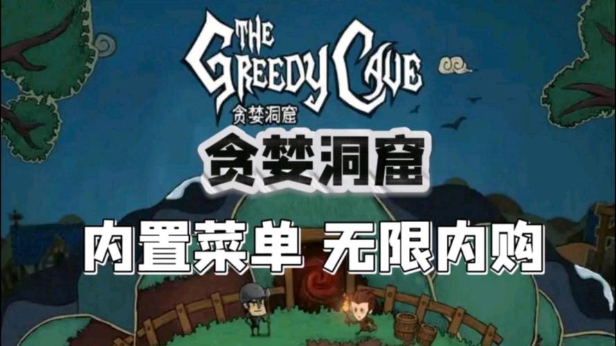 贪婪洞窟最新版图标