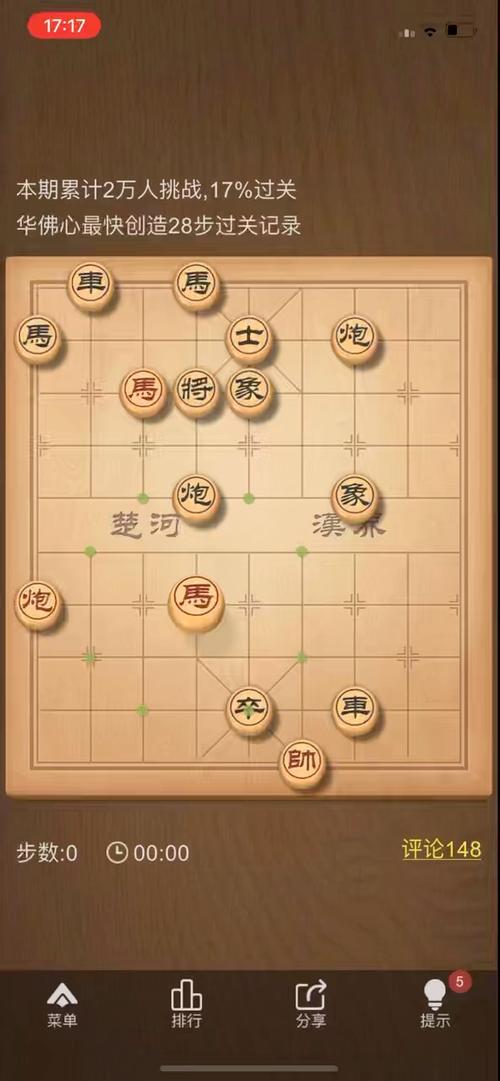 天天象棋残局闯关截图