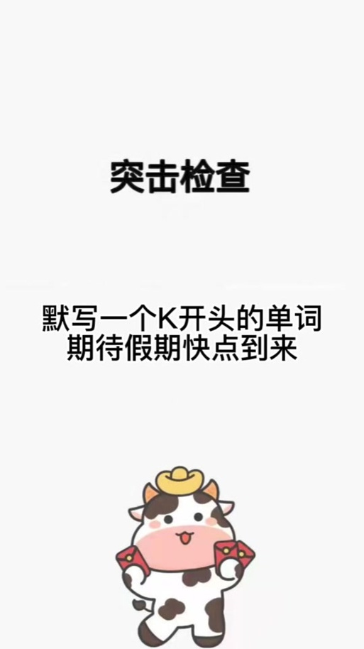 k开头的词语游戏截图