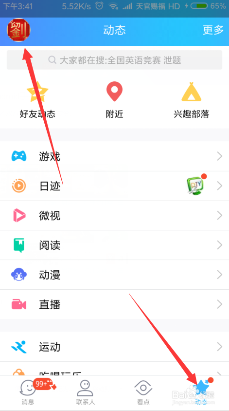 qq直播间开直播的步骤游戏截图