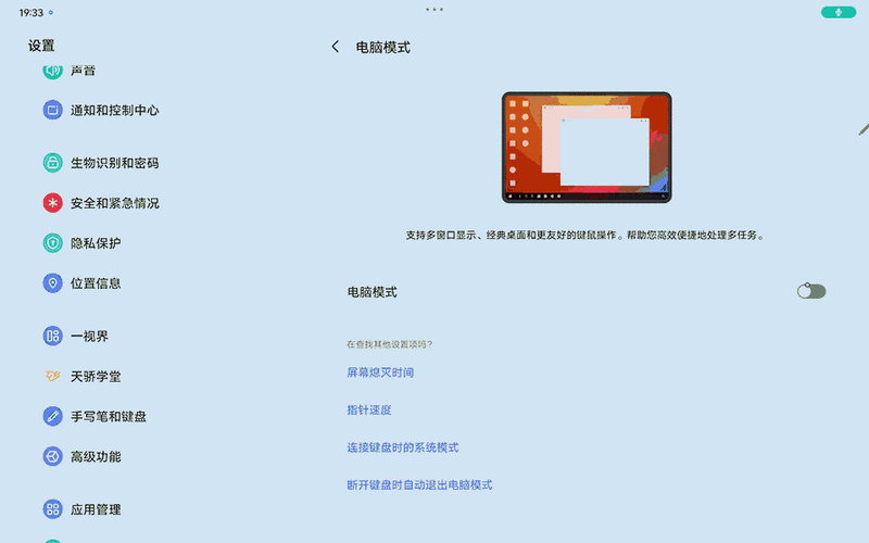 联想小新平板画质怎么设置