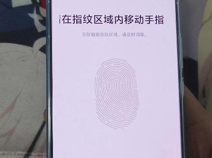 更换手机膜后无法识别指纹图标
