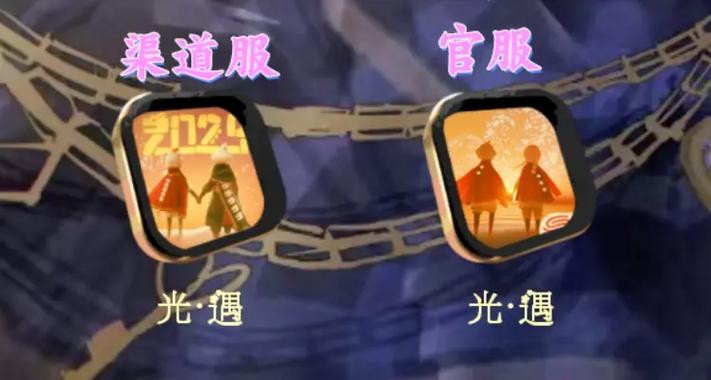 官服和渠道服哪个好