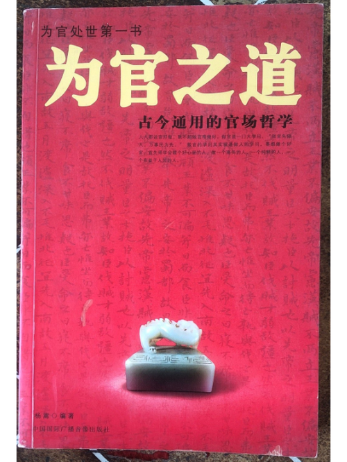 官之道 小说图标