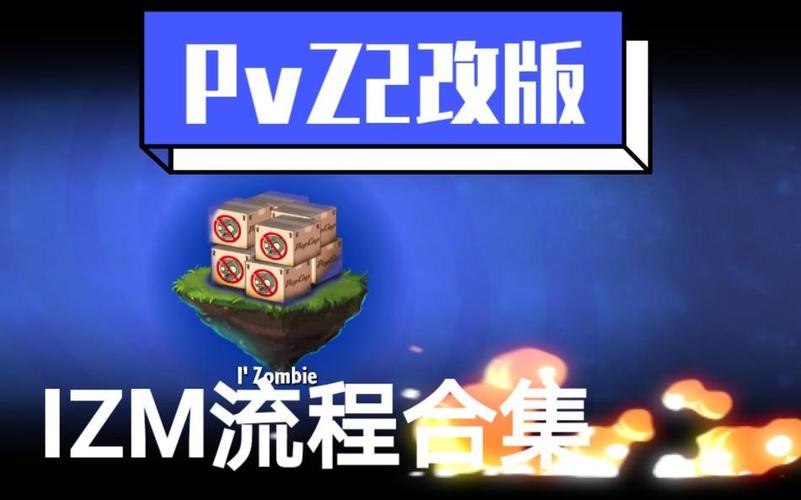 pvz2izm我是僵尸下载图标