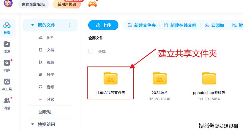 怎样将百度网盘的内容传给别人