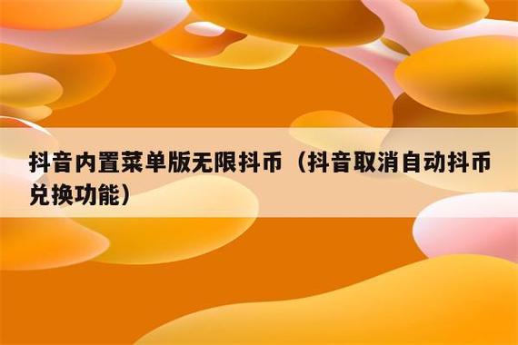 抖币怎么兑换成现金图标