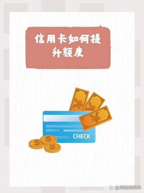 浦发银行信用卡怎么提升额度