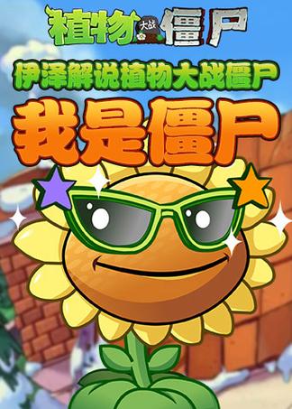 植物大战僵尸我是僵尸下载安卓图标