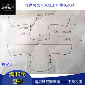 老式大襟上衣裁剪图游戏截图