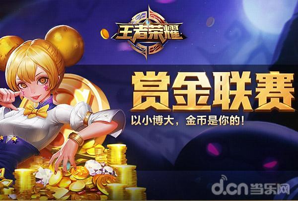 王者赏金赛赚钱app图标