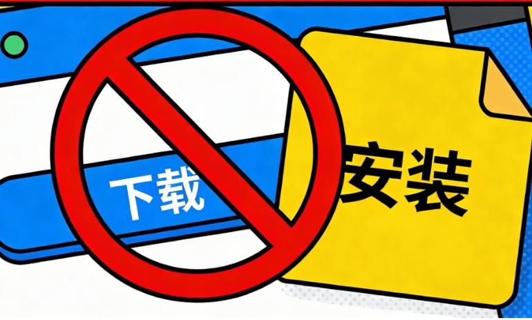 十大禁止下载安装应用有图标