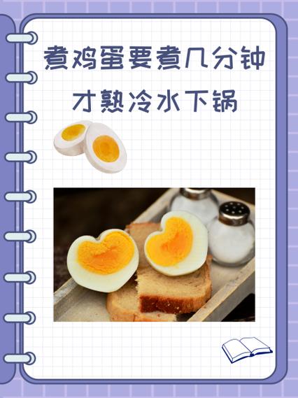 7分熟溏心蛋要煮几分钟图标