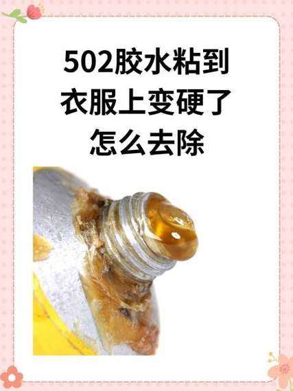 衣服上搞到胶水怎么弄掉