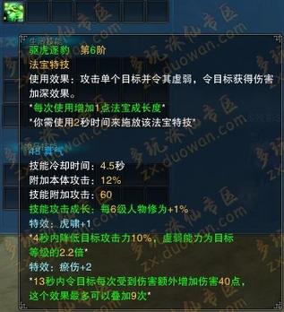 诛仙105九黎法宝指南 可提版游戏截图