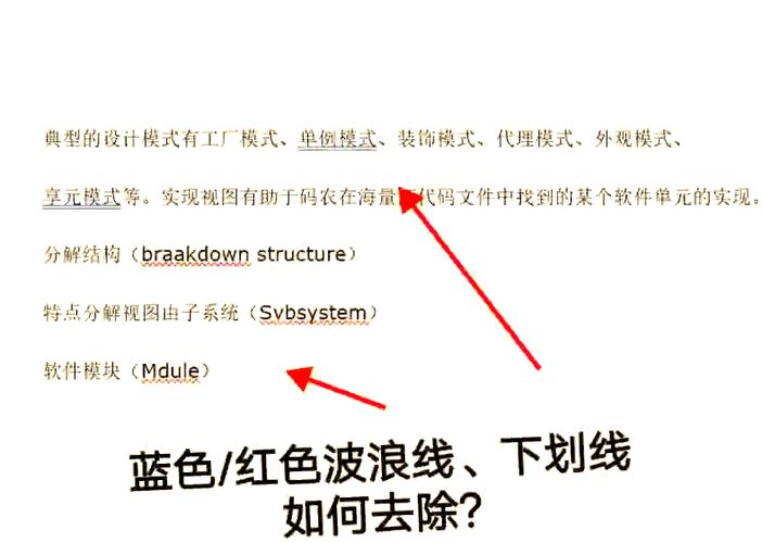 word怎么去上面 出现的线图标