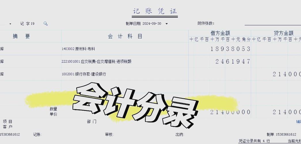 入库商品记账分录游戏截图