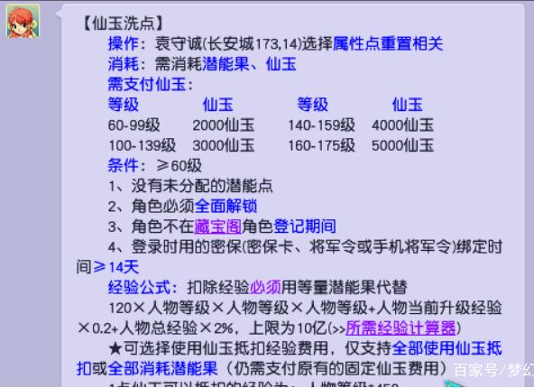梦幻西游角色改属性点