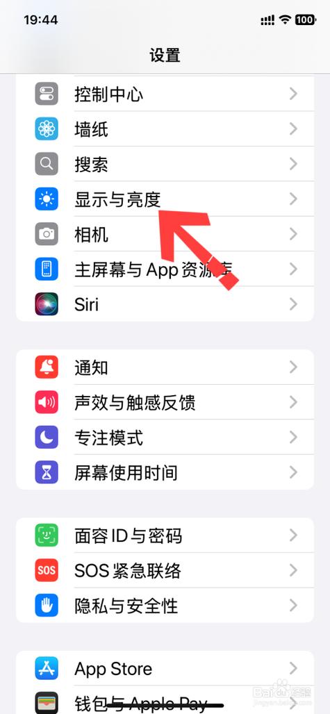 如何使iPhone屏幕变亮