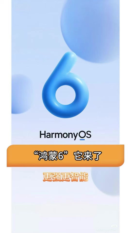 华为鸿蒙6.0怎么样好用吗