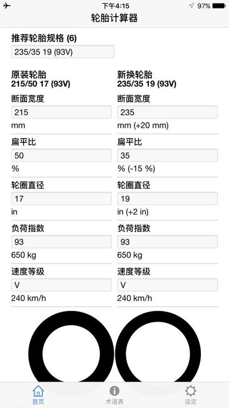 轮胎直径计算器在线