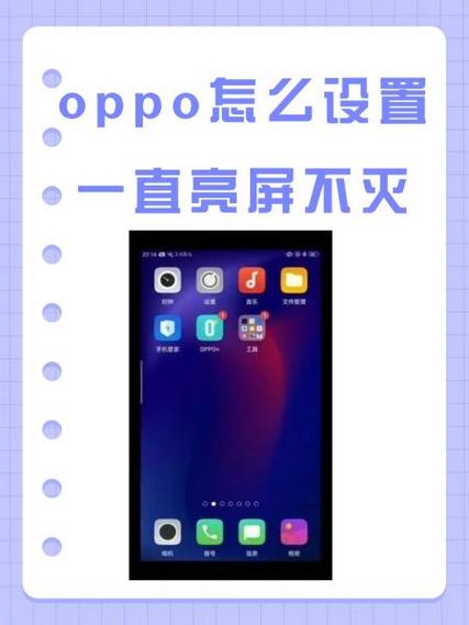 怎么让手机不黑屏一直亮着缩略图