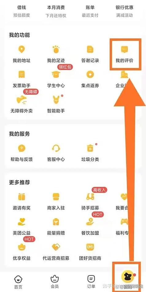 美团怎么删除外卖评价