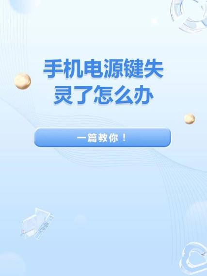 手机电源开关失灵怎么办游戏截图