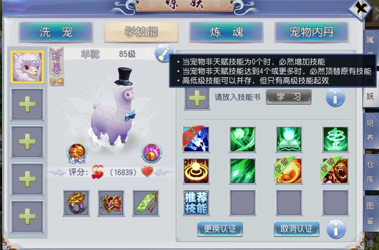仙灵外传怎么做8技能宠物图标