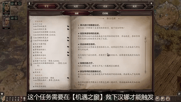 神界原罪2怎么看任务图标